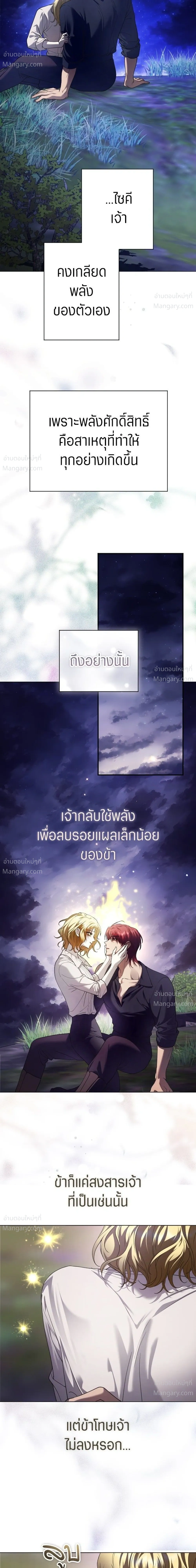 Your Throne ตอนที่ 262 หน้า 49