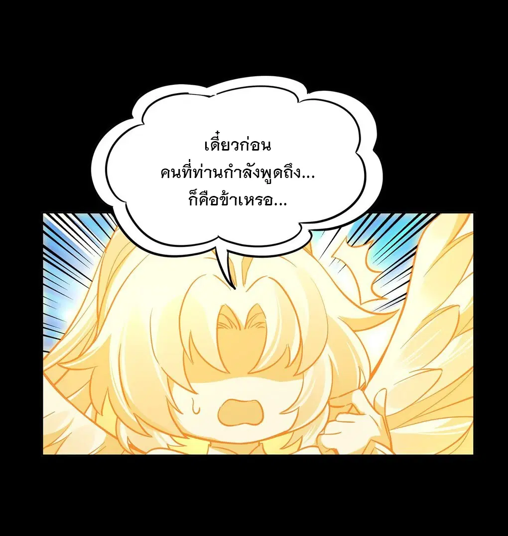 My Female Disciples are all Future Masters of the Heavens ตอนที่ 96 หน้า 37