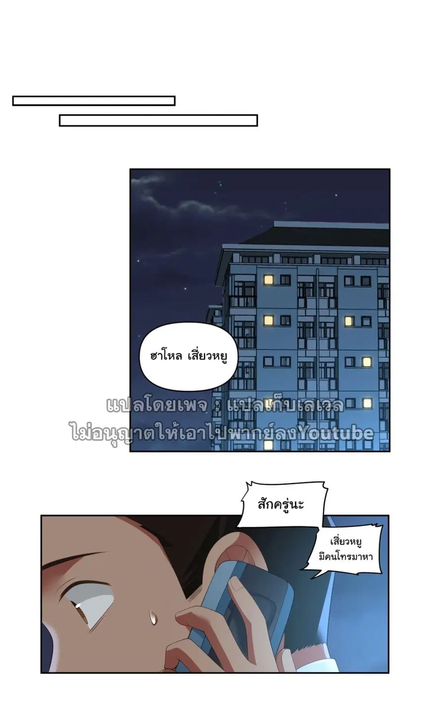 I Really Don’t Want to be Reborn ตอนที่ 101 หน้า 28