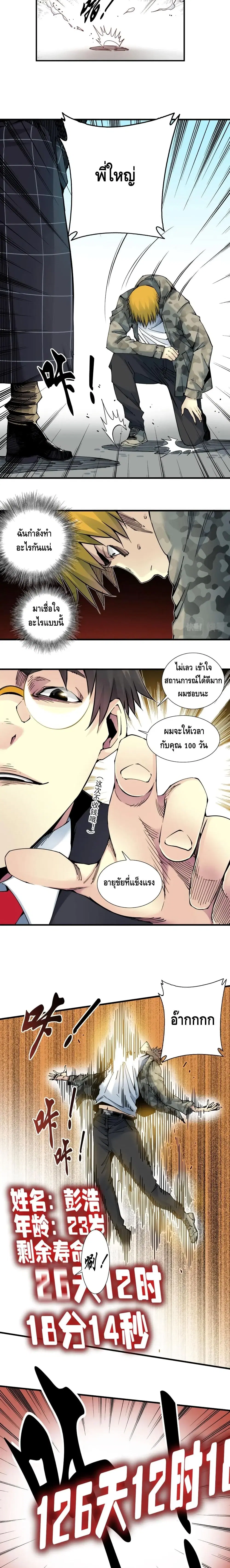 The Eternal Club ตอนที่ 8 หน้า 6