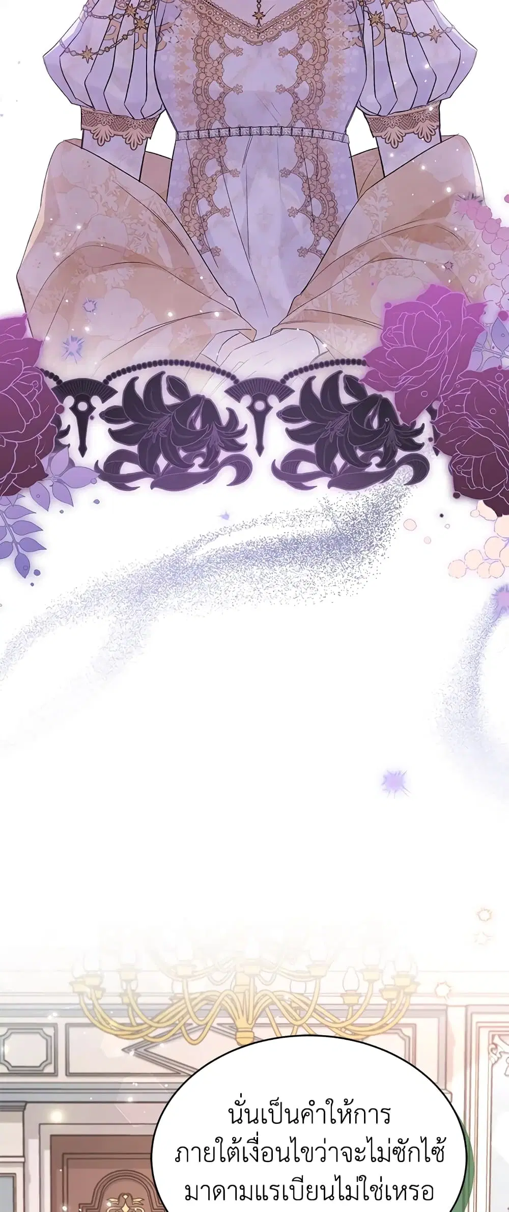 The Symbiotic Relationship Between a Panther and a Rabbit ตอนที่ 71 หน้า 51