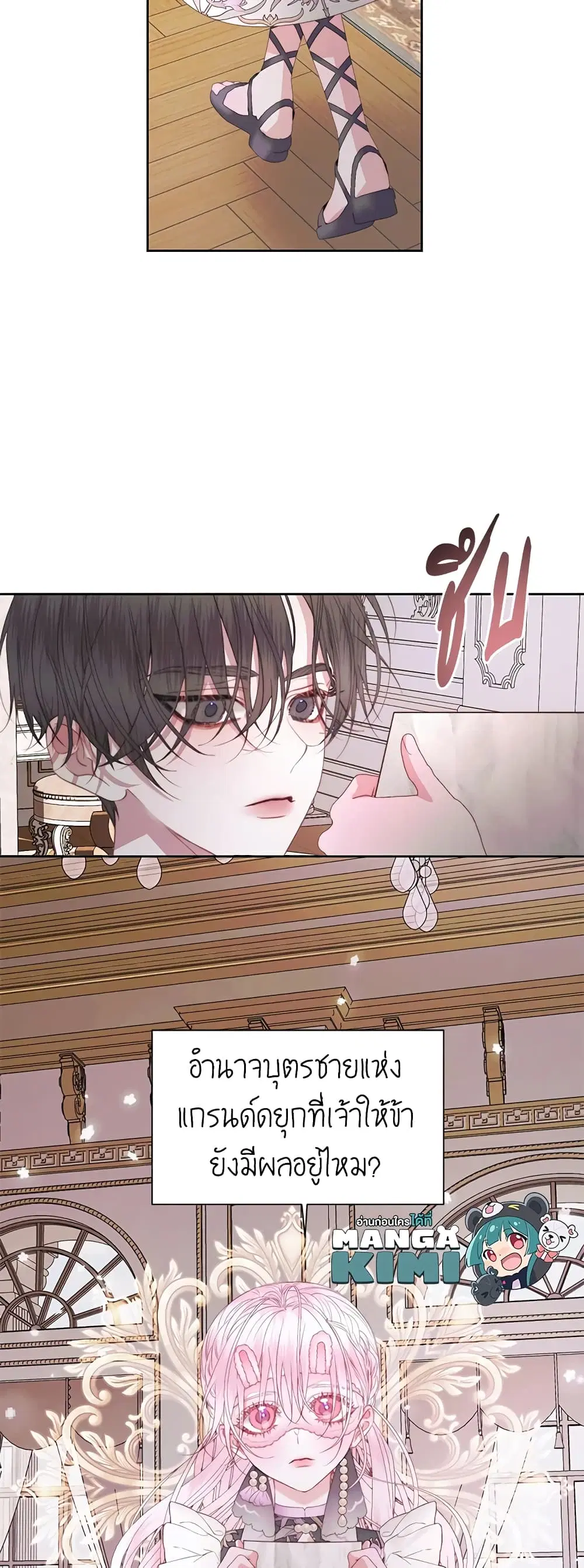 The Siren: Becoming the Villain’s Family ตอนที่ 30 หน้า 38