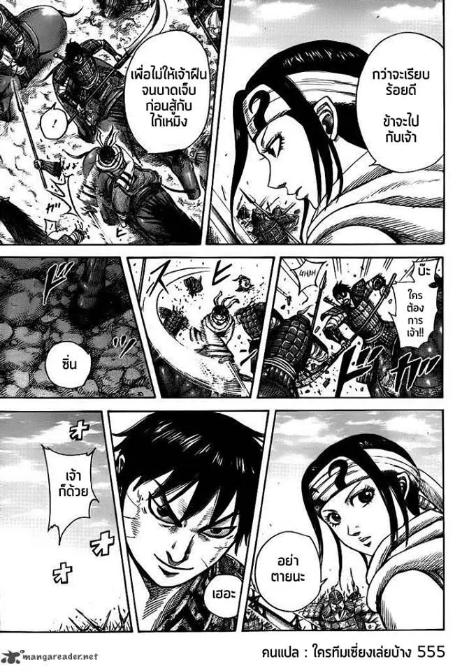 Kingdom ตอนที่ 393 หน้า 12