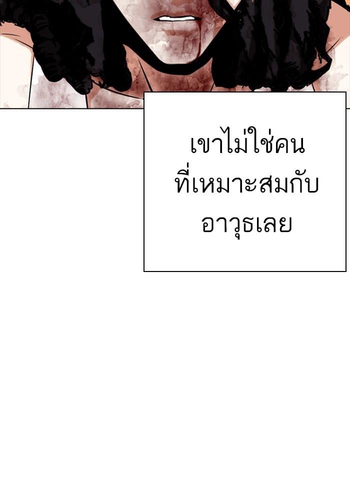 Lookism ตอนที่ 281 หน้า 154