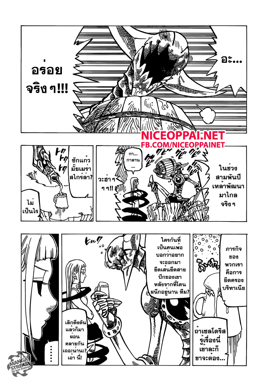 Nanatsu no Taizai ตอนที่ 148 หน้า 8