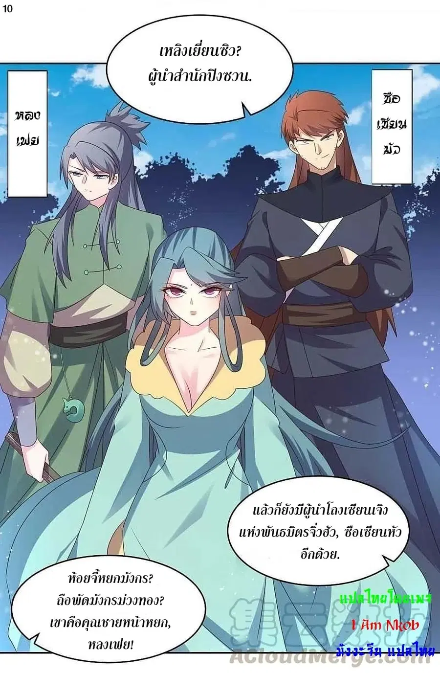 Above All Gods ตอนที่ 226 หน้า 12