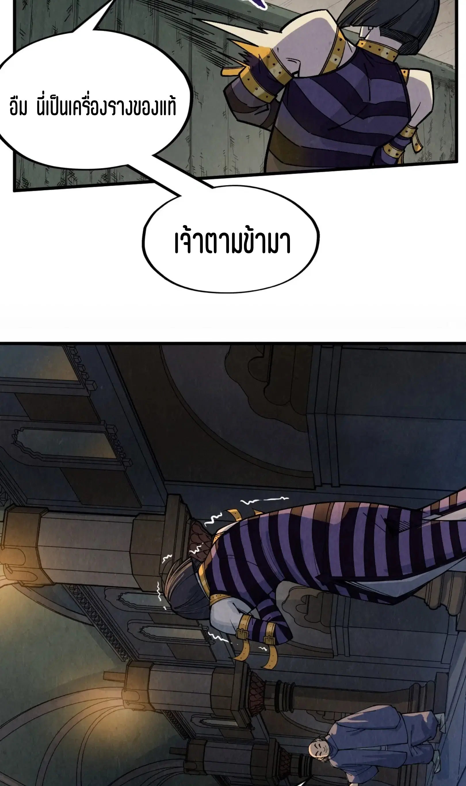 The Eternal Supreme ตอนที่ 288 หน้า 52