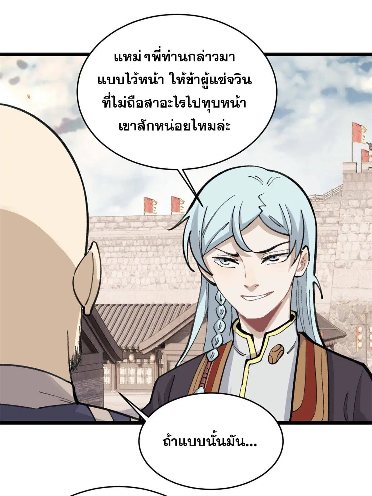 All Hail the Sect Leader ตอนที่ 147 หน้า 50