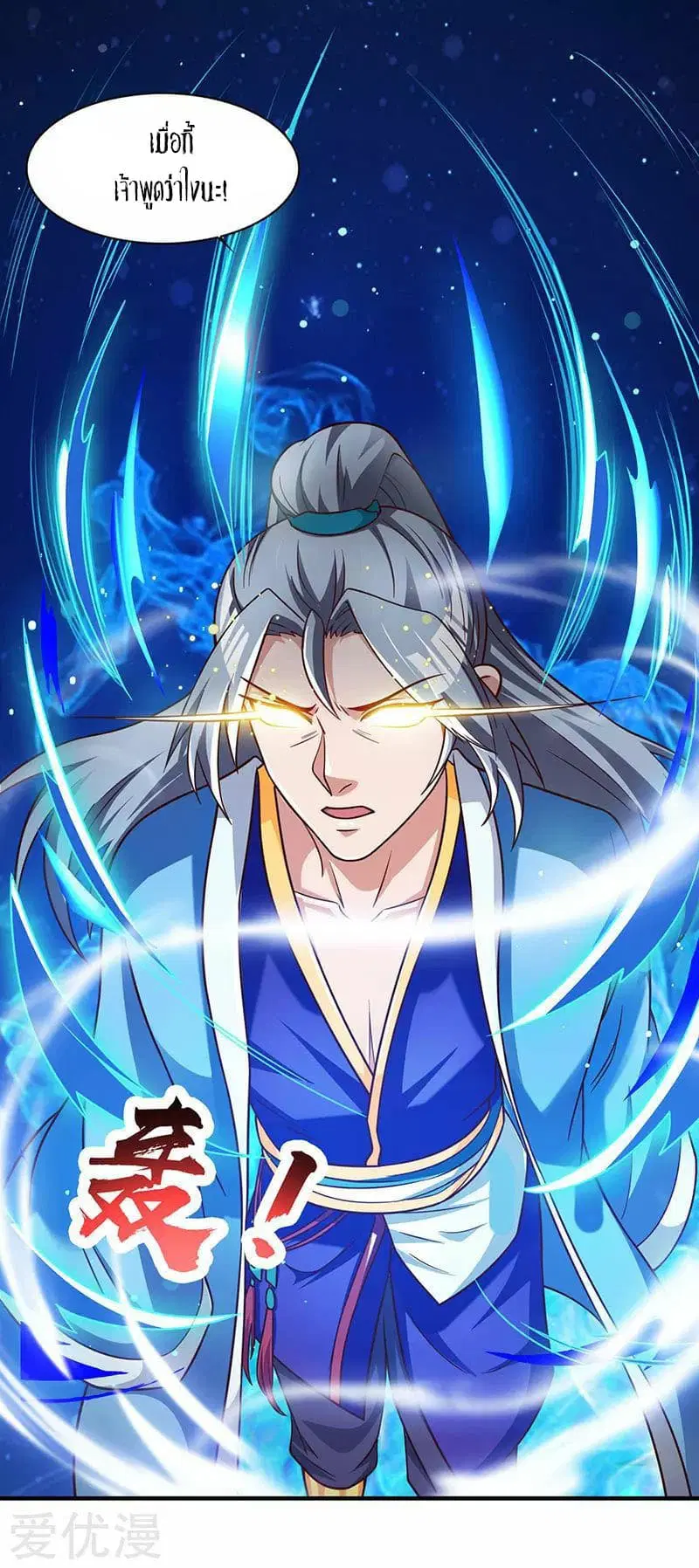 Reborn 80,000 years ตอนที่ 30 หน้า 8