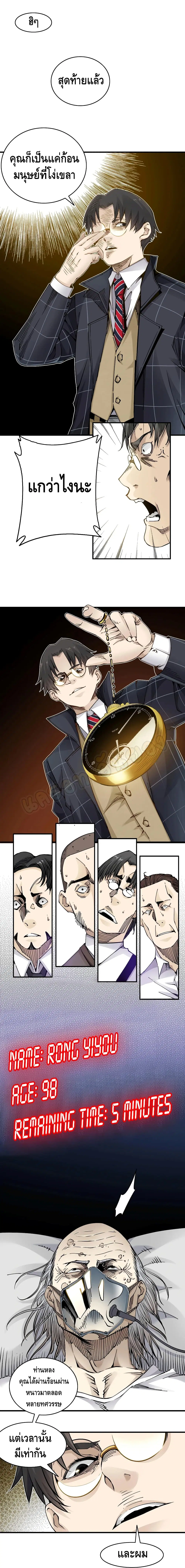 The Eternal Club ตอนที่ 3 หน้า 18