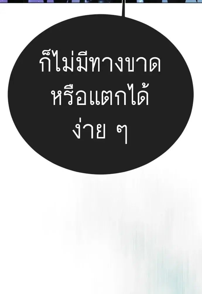 Superhuman Era ตอนที่ 223 หน้า 83
