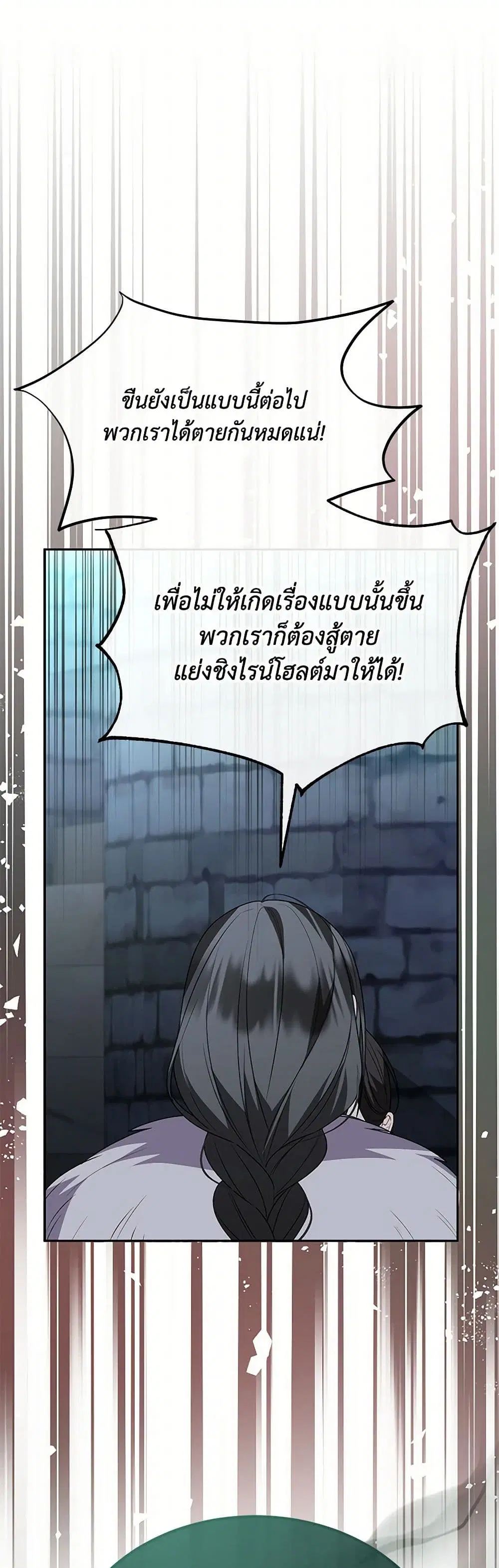 The Real Daughter Is Back ตอนที่ 119 หน้า 26
