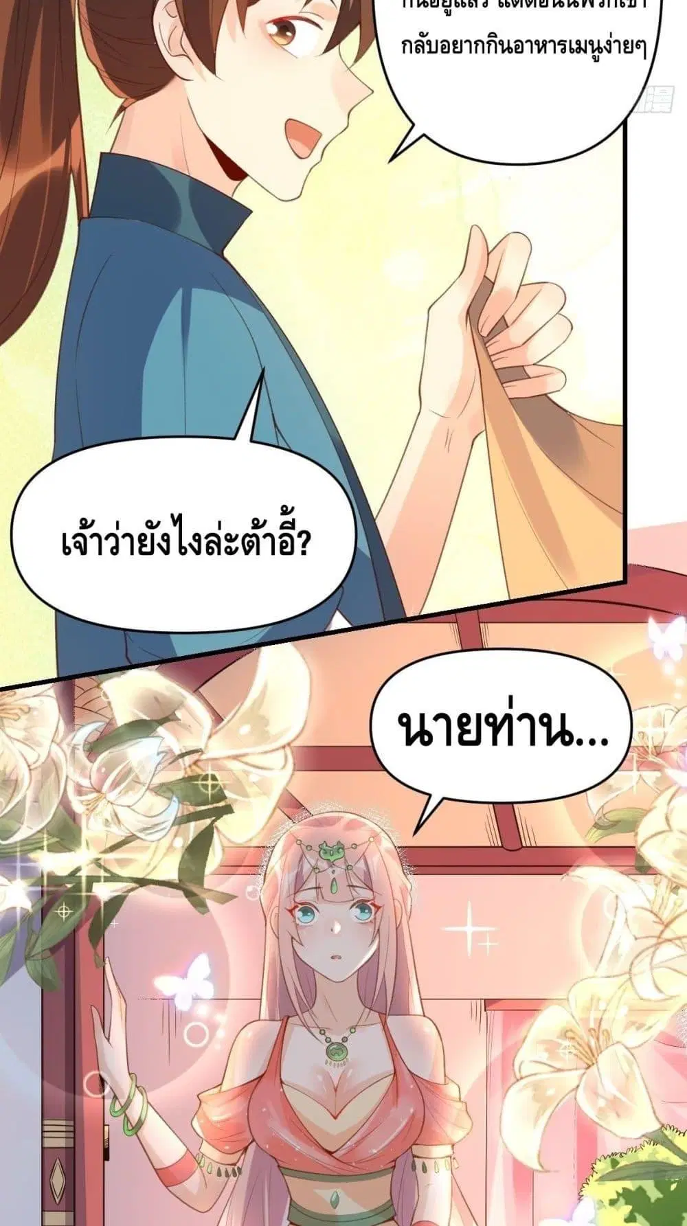 It Turns Out That I Am A Big Cultivator ตอนที่ 76 หน้า 18