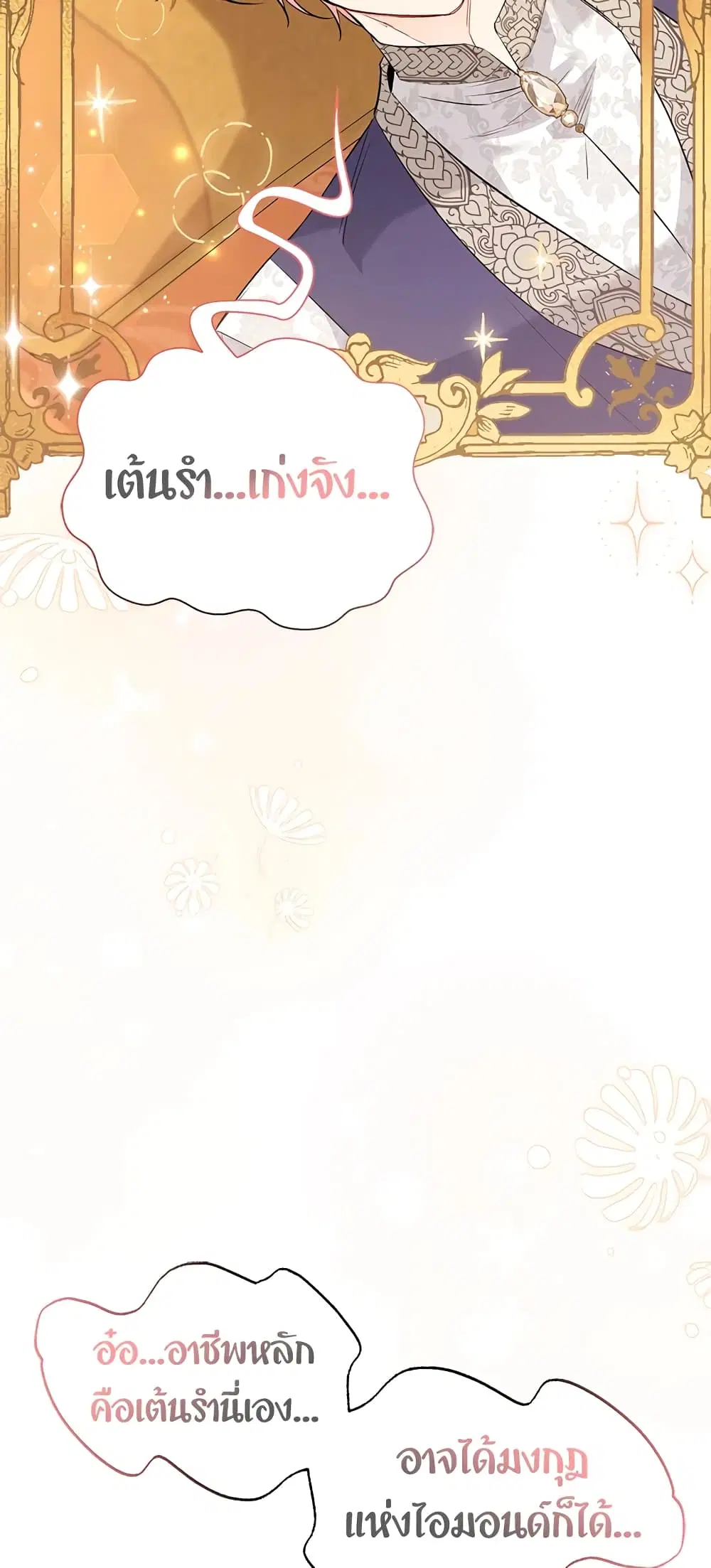 The Symbiotic Relationship Between a Panther and a Rabbit ตอนที่ 63 หน้า 25