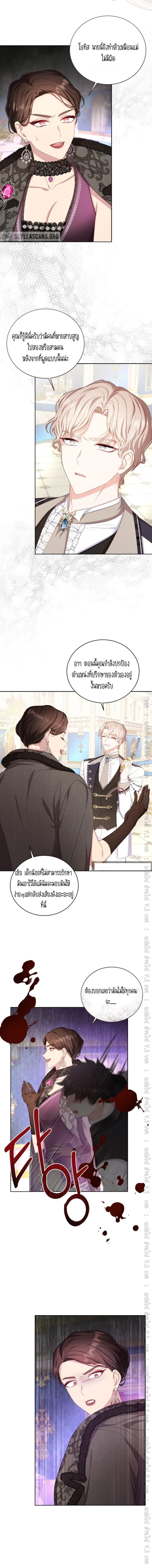The Maid Wants to Quit Within the Reverse Harem Game – เมดอยากลาออกในเกมฮาเร็มย้อนกลับ ตอนที่ 8 หน้า 12