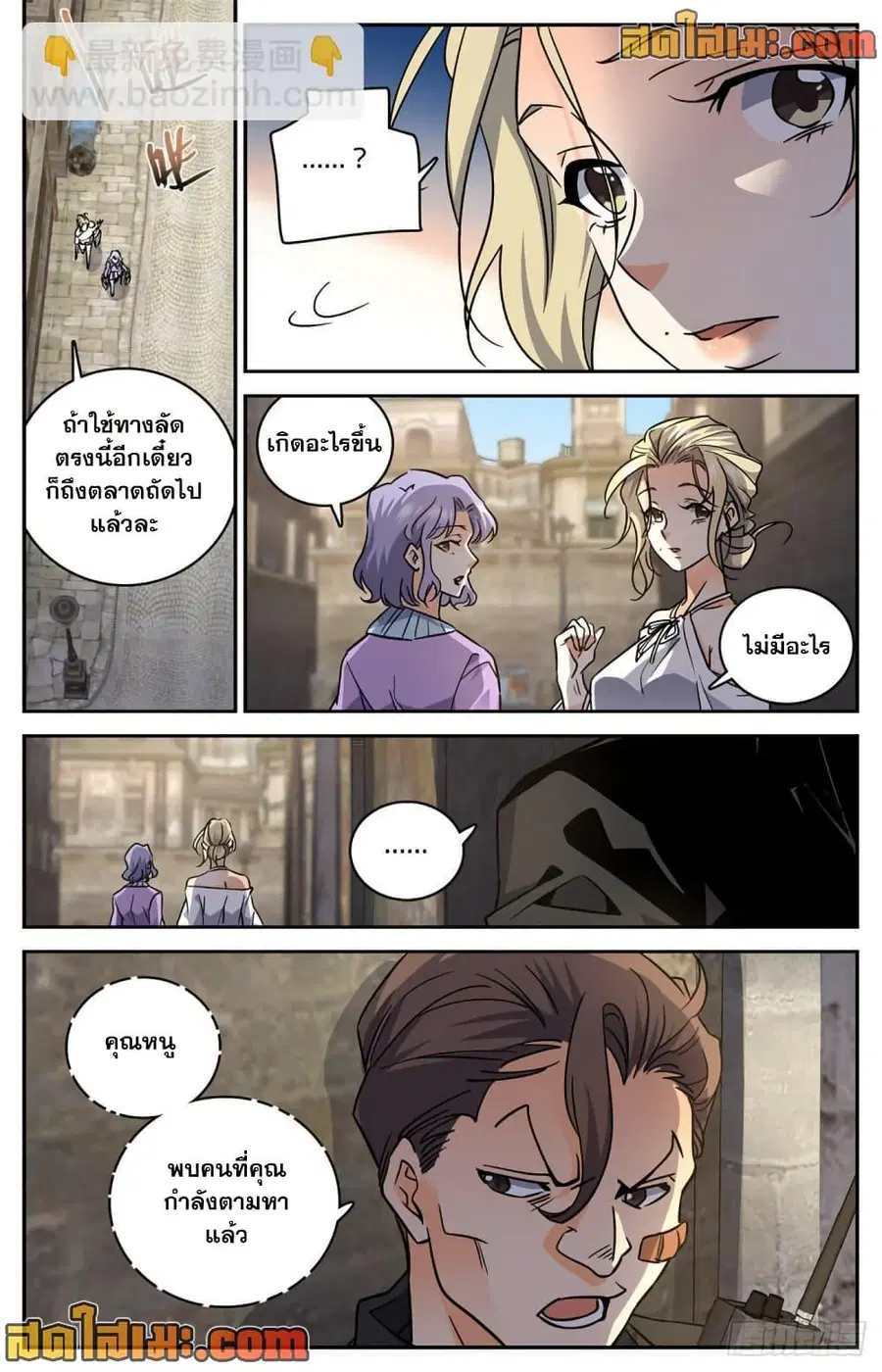 Versatile Mage ตอนที่ 620 หน้า 10