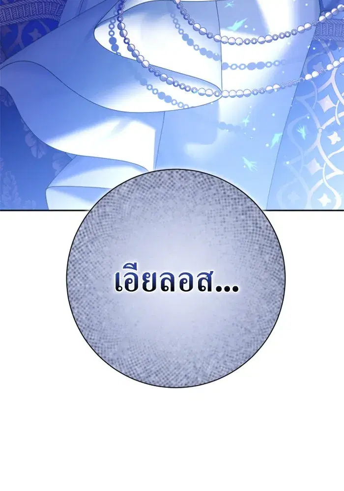 Your Throne ตอนที่ 149 หน้า 56