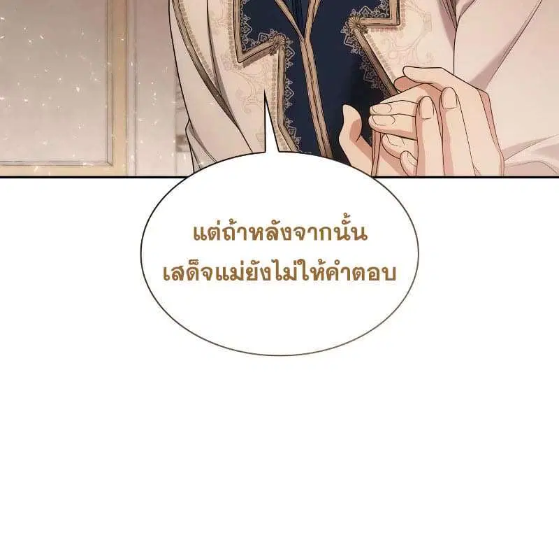 Sister I Am the Queen in This Life ตอนที่ 66 หน้า 17