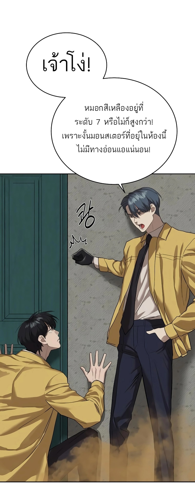 Special Civil Servant กองกำลังพิเศษหมอกสีเหลือง ตอนที่ 13 หน้า 59
