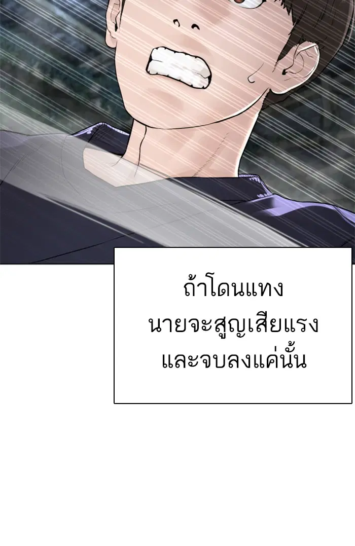 How to Fight ตอนที่ 146 หน้า 20