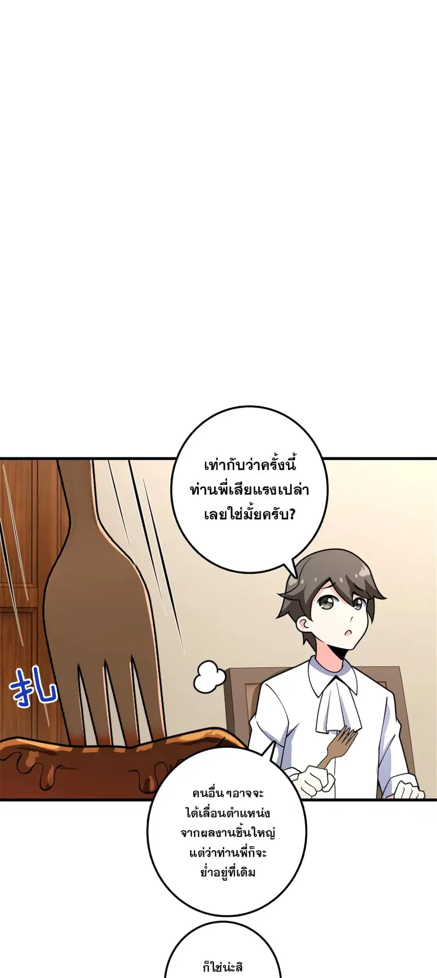 Release That Witch ตอนที่ 557 หน้า 27