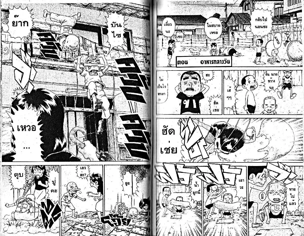 Urayasu Tekkin Kazoku ตอนที่ 95 หน้า 6