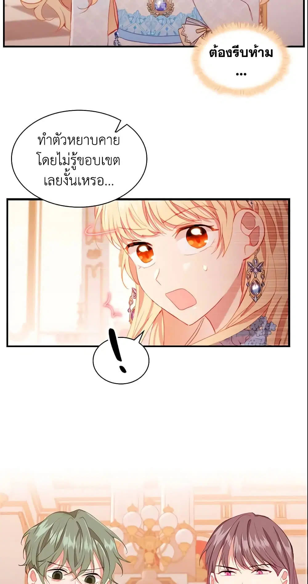 The Beloved Little Princess ตอนที่ 80 หน้า 39