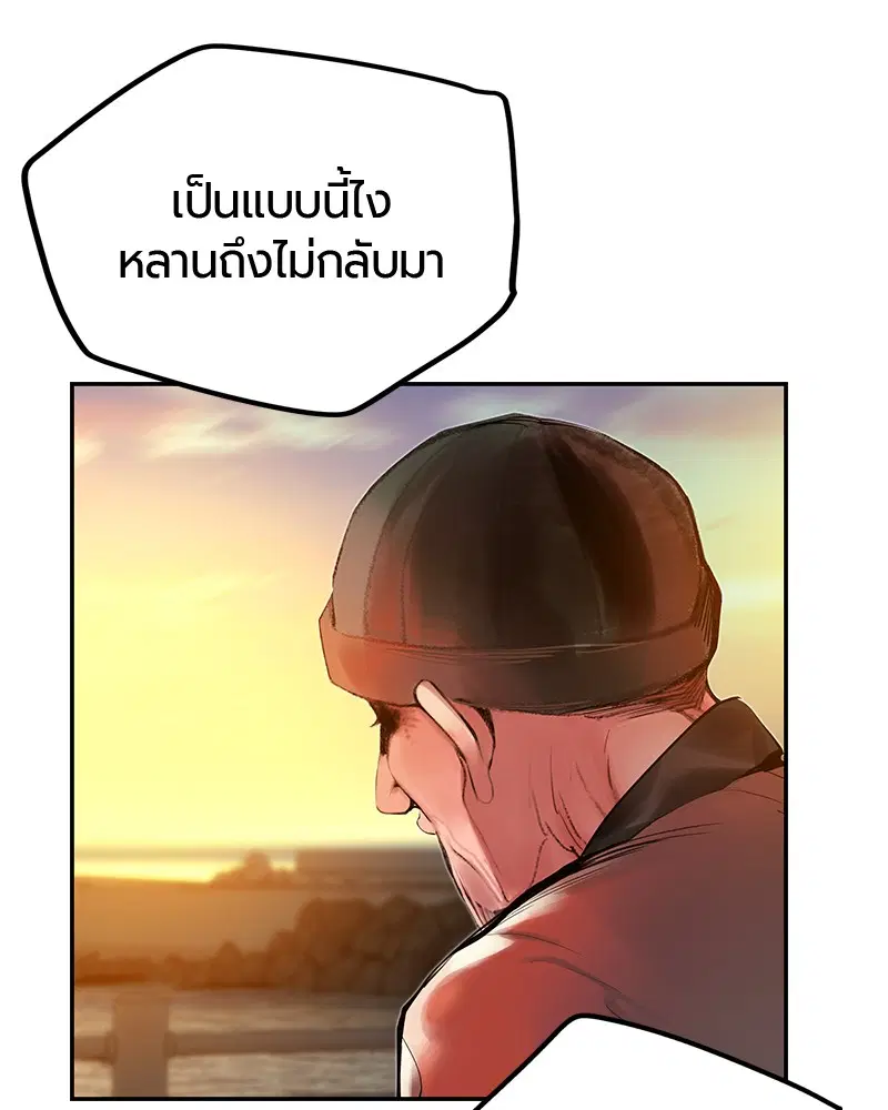 Jungle Juice ตอนที่ 37 หน้า 91