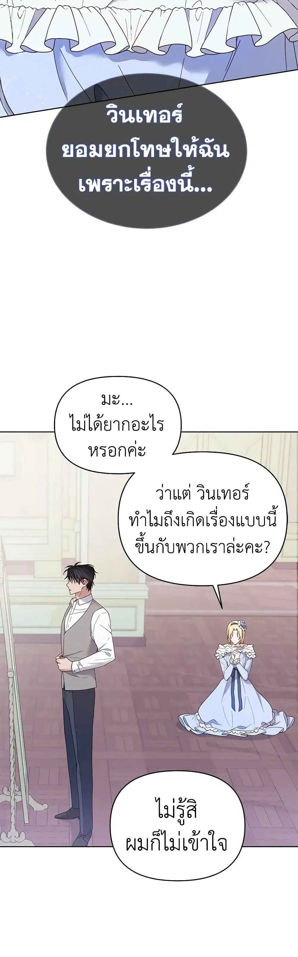 What It Means to Be You ตอนที่ 5 หน้า 20