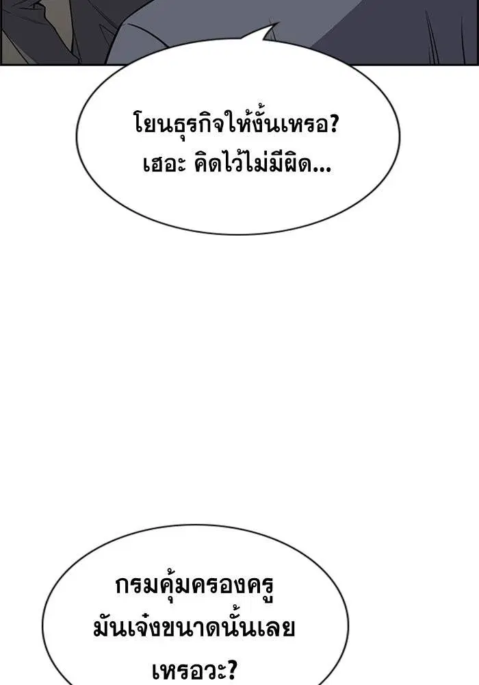True Education ตอนที่ 99 หน้า 96