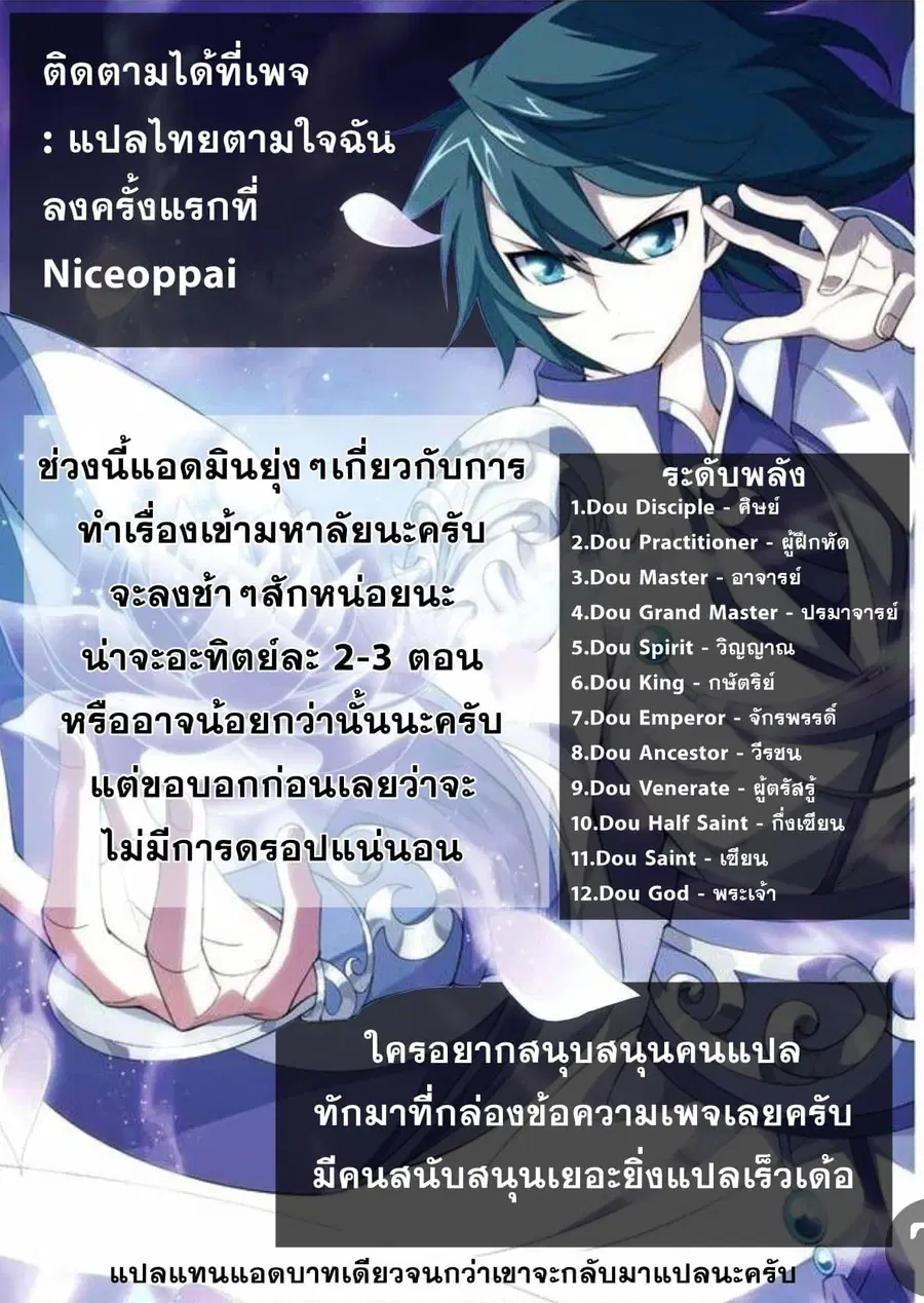 Doupo Cangqiong ตอนที่ 250 หน้า 55