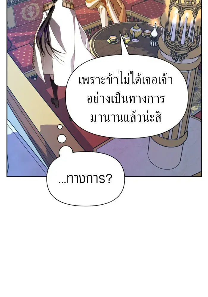 Your Throne ตอนที่ 60 หน้า 37