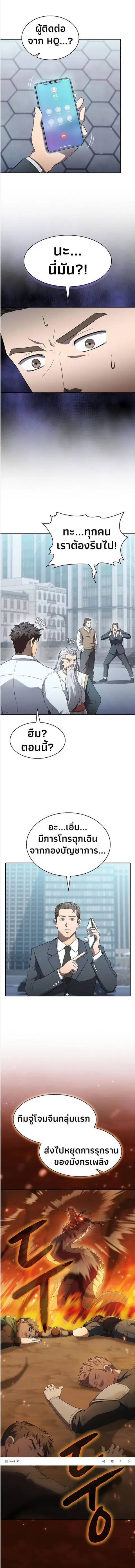 The Constellation That Returned From Hell ตอนที่ 140 หน้า 12