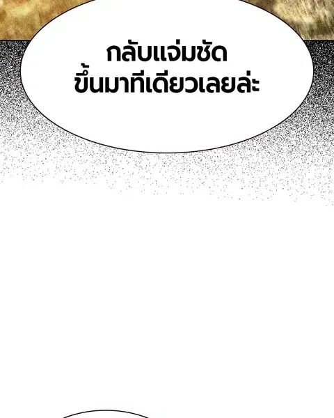 Jungle Juice ตอนที่ 46 หน้า 48