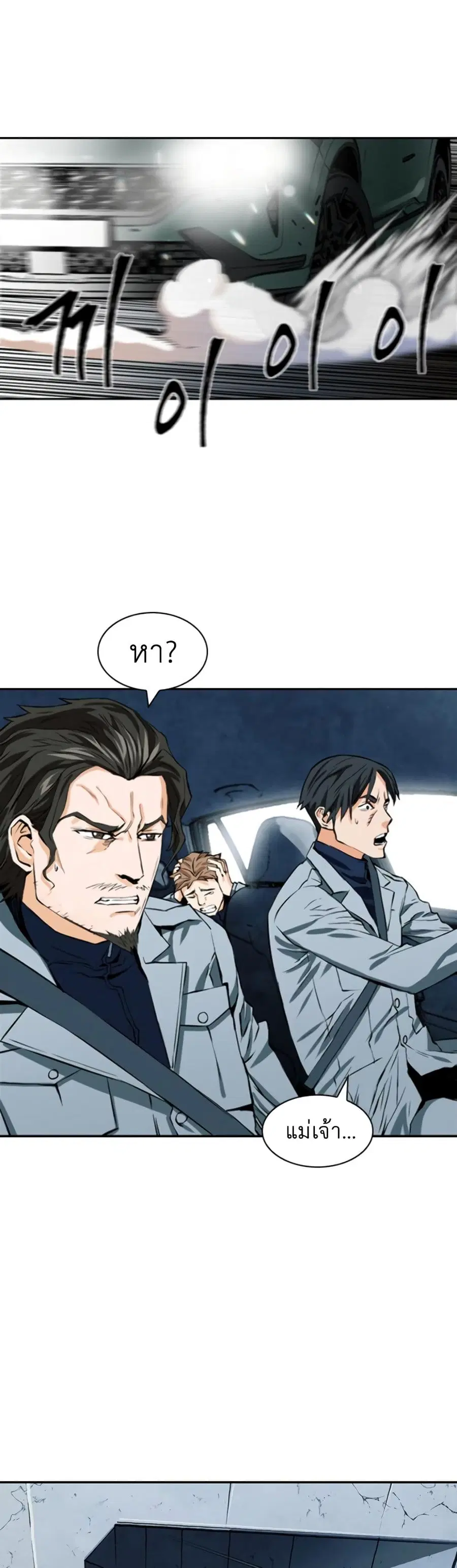 Seoul Station Druid ตอนที่ 9 หน้า 27