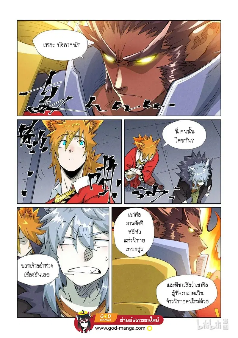 Tales of Demons and Gods ตอนที่ 400 หน้า 7