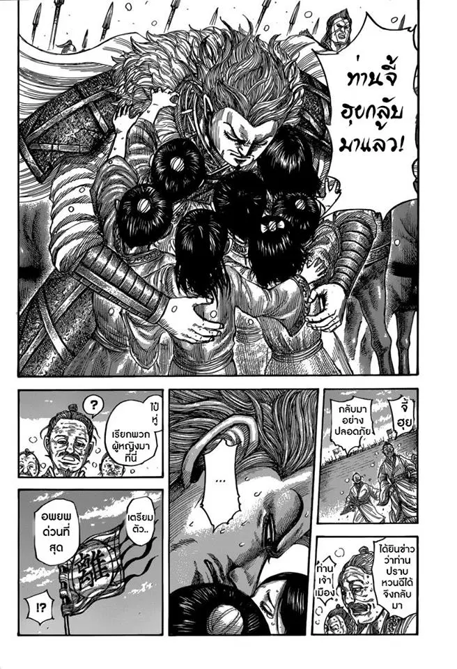 Kingdom ตอนที่ 482 หน้า 17