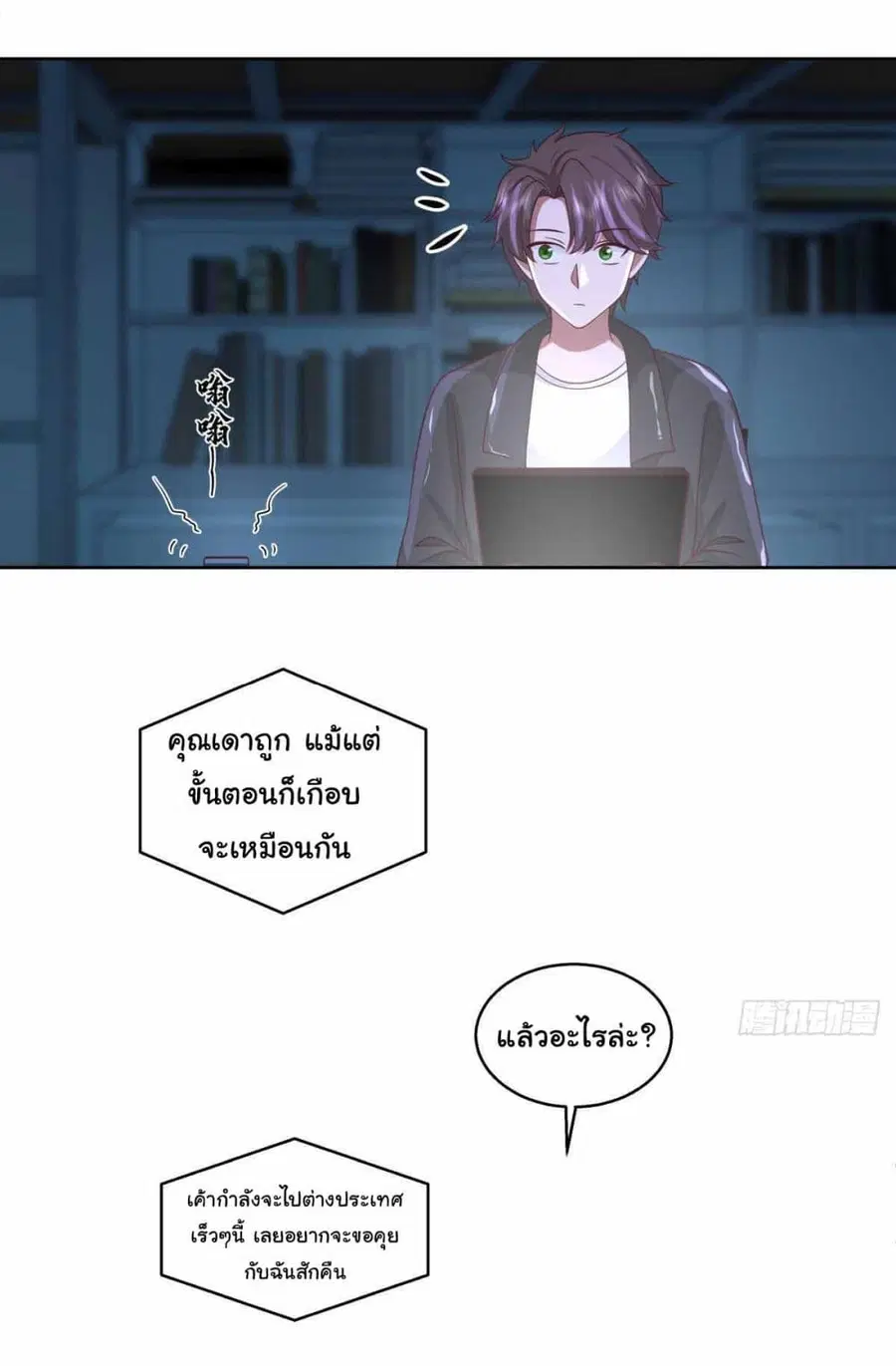 I Really Don’t Want to be Reborn ตอนที่ 214 หน้า 26