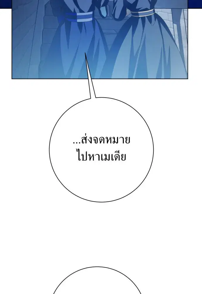 Your Throne ตอนที่ 170 หน้า 82