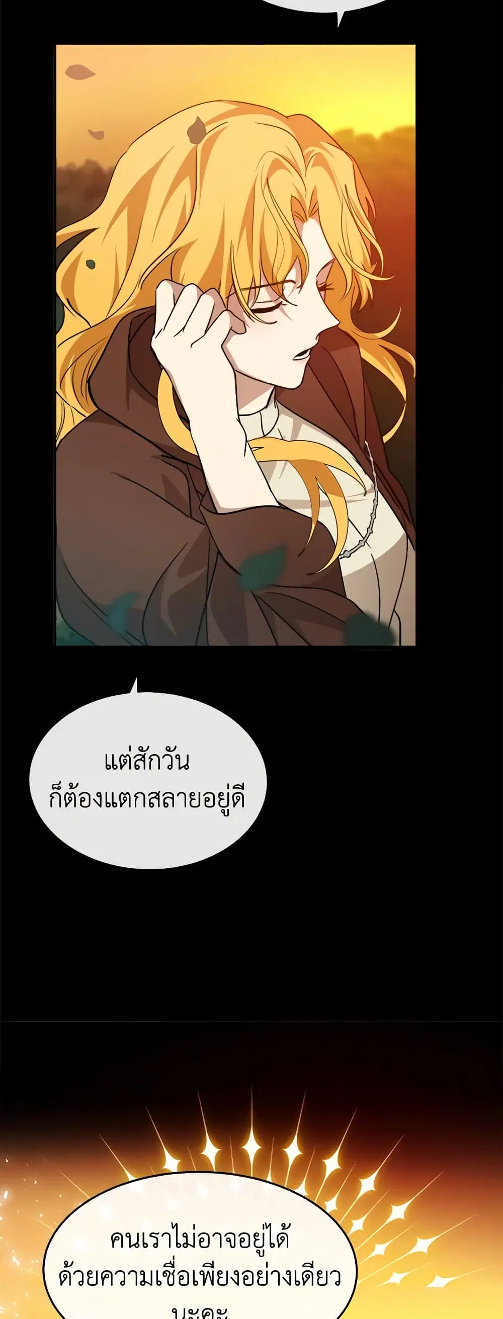 The Villainess Lives Again ตอนที่ 122 หน้า 31