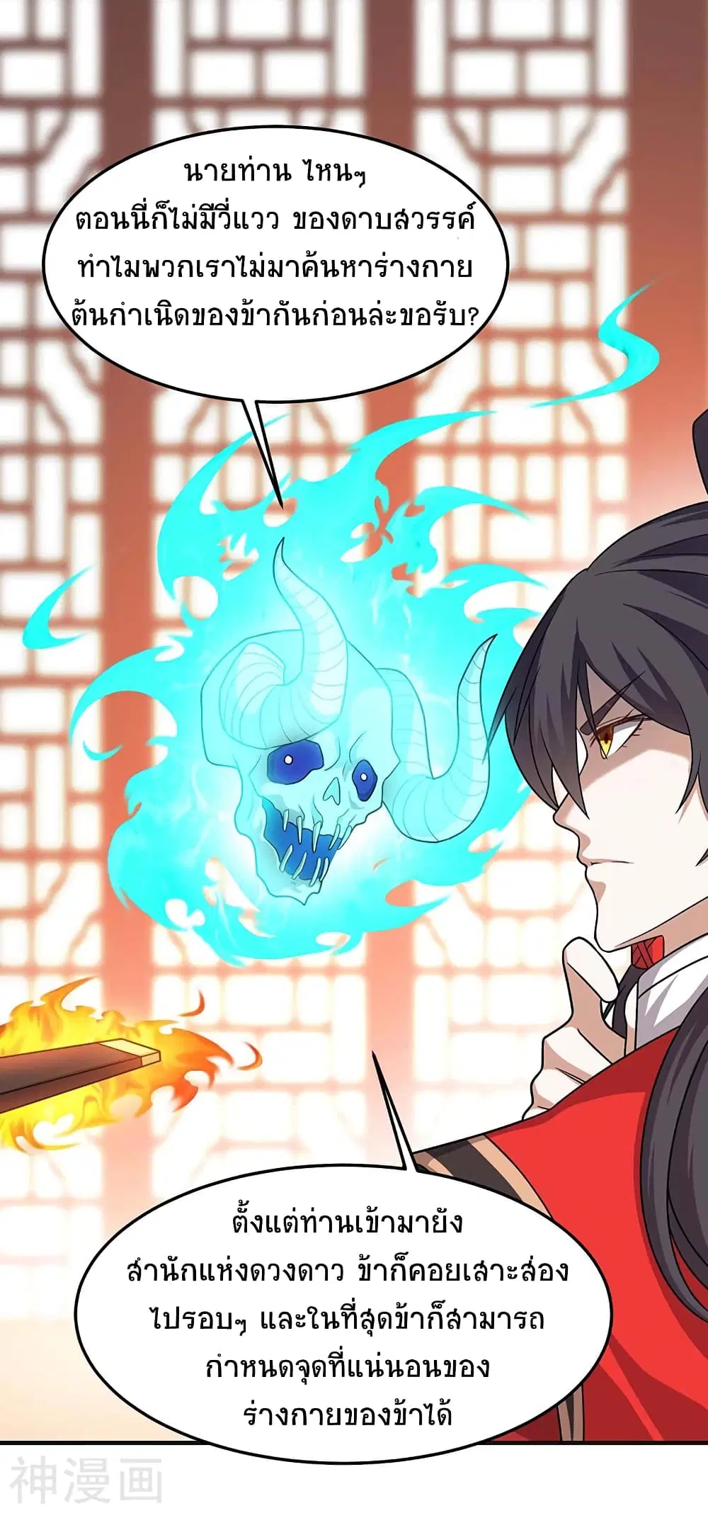 Return of Divine Emperor ตอนที่ 111 หน้า 10