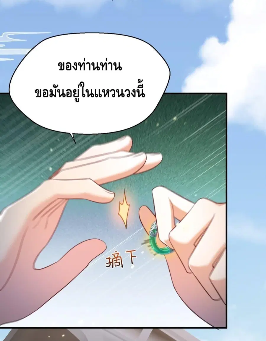 Am I Invincible ตอนที่ 136 หน้า 21