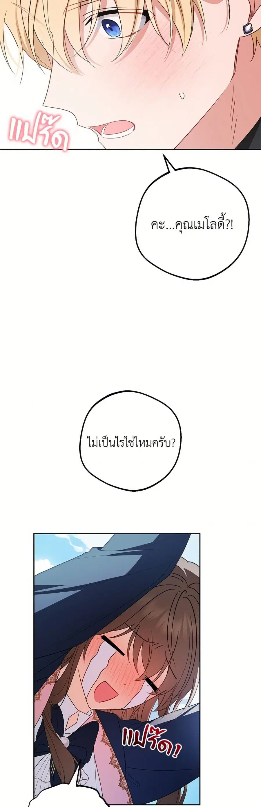 The Villainess Is Shy In Receiving Love – นางร้ายขี้อายเมื่อได้รับความรัก ตอนที่ 92 หน้า 33