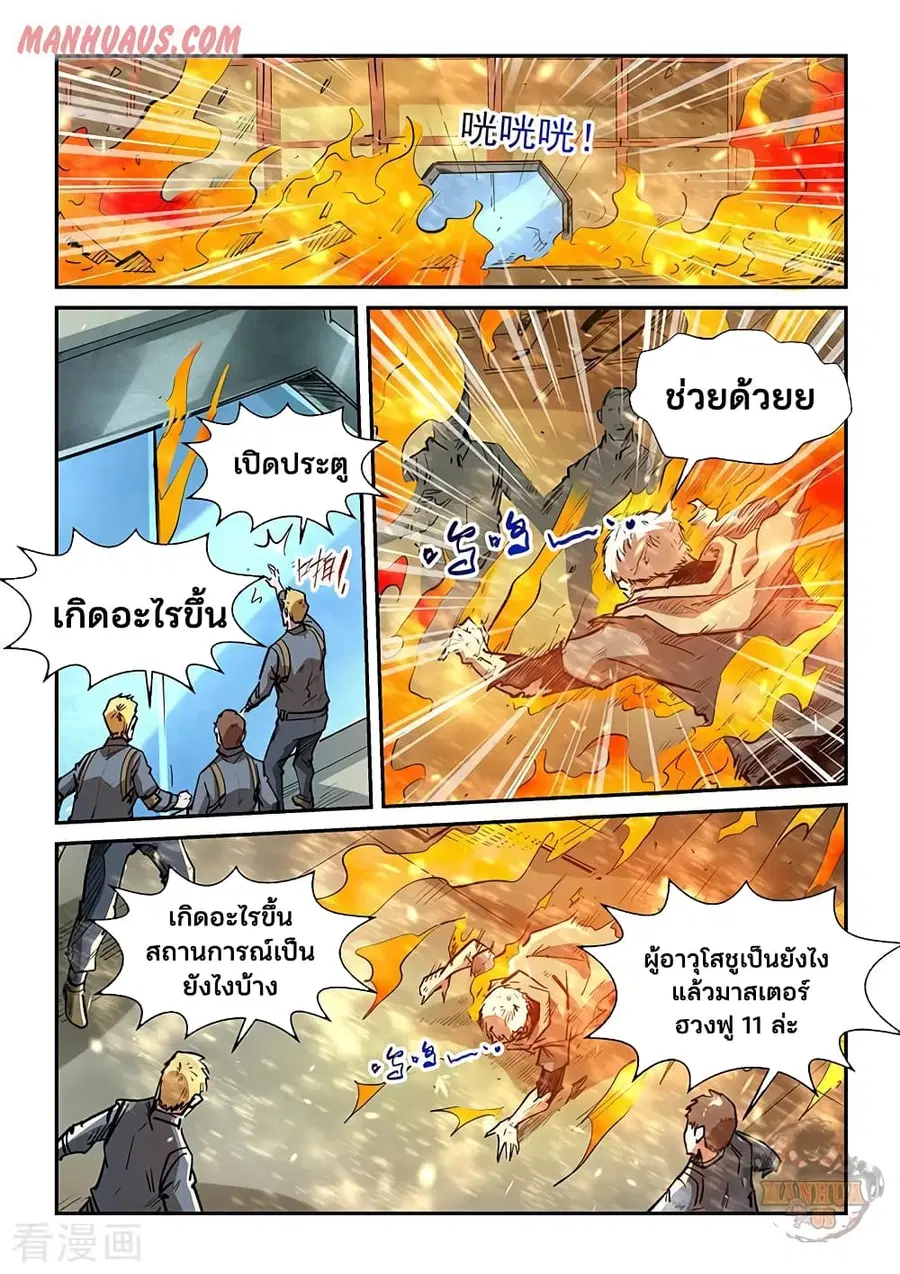 Forty Milleniums Of Cultivation ตอนที่ 335 หน้า 10