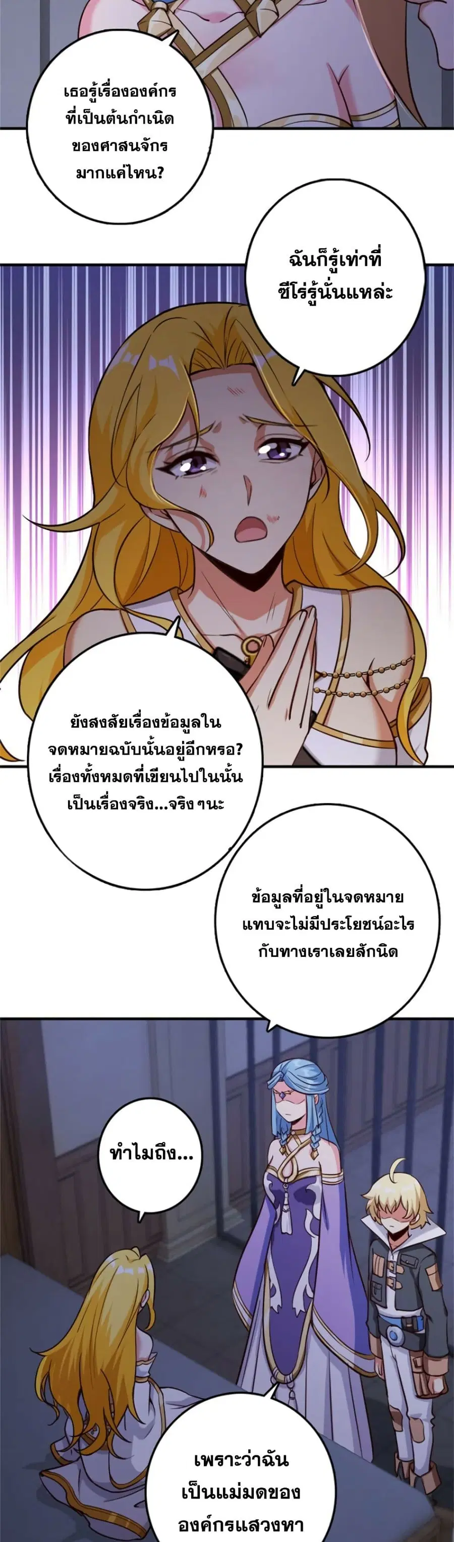 Release That Witch ตอนที่ 356 หน้า 15