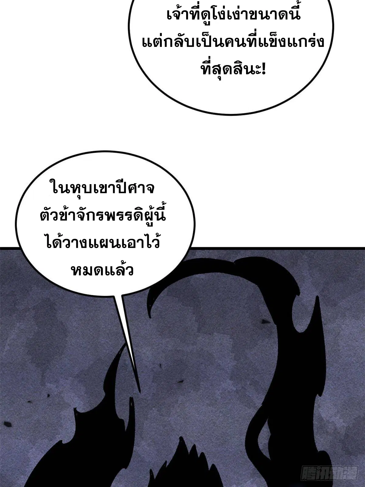 All Hail the Sect Leader ตอนที่ 409 หน้า 18