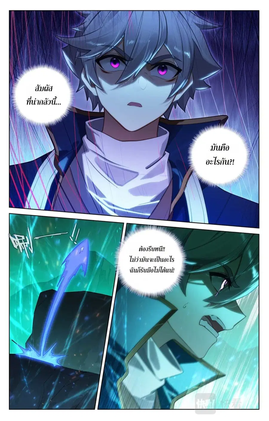 Absolute Resonance ตอนที่ 153 หน้า 7
