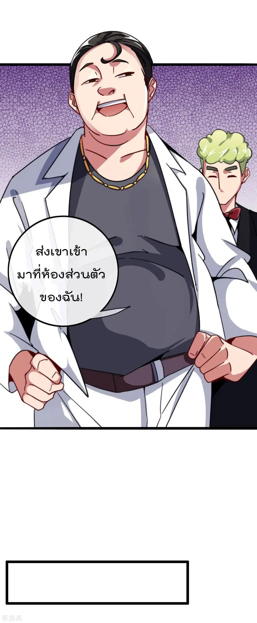 I am The Richest in The World ตอนที่ 40.6 หน้า 32