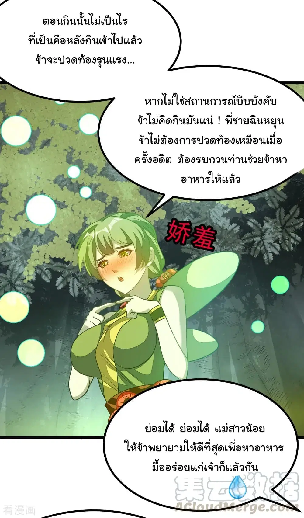 Nine Sun God King ตอนที่ 176 หน้า 14