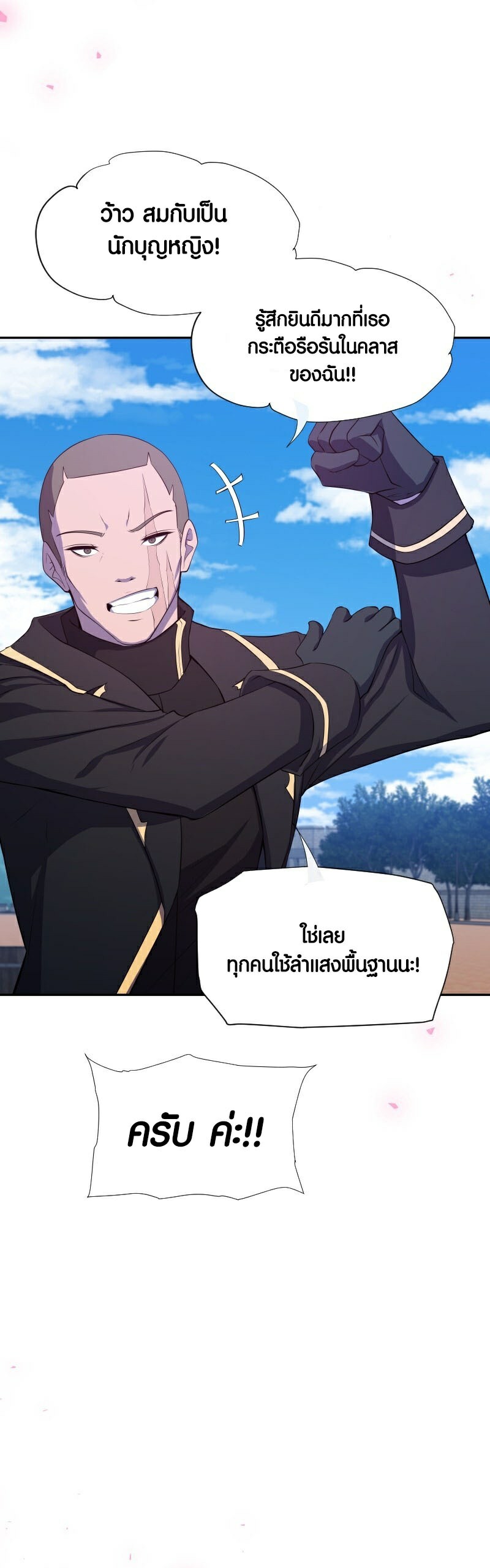 Retired Demon King จอมมารผู้ปลดเกษียณ ตอนที่ 8 หน้า 24